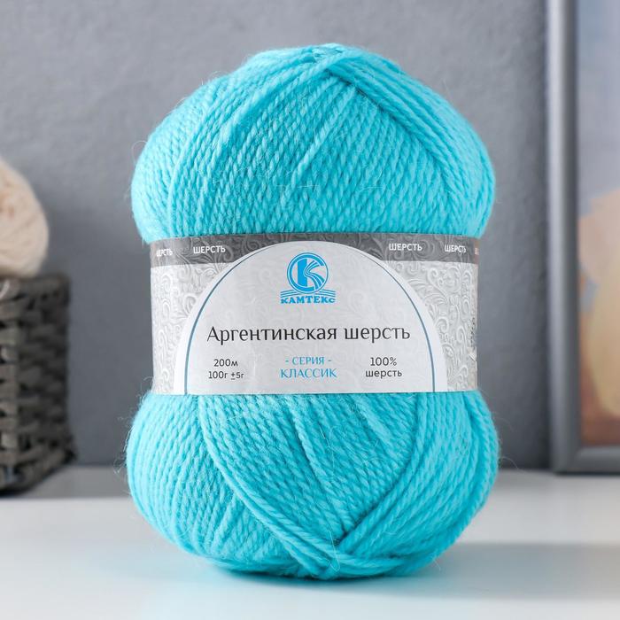 Пряжа "Аргентинская шерсть" 100% импортная п/т шерсть 200м/100гр (023 бир.св)
Пряжа "Аргентинская шерсть" 100% импортная п/т шерсть 200м/100гр (023 бир.св)