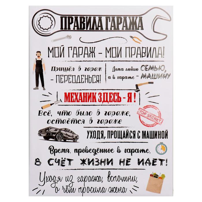 Картина на холсте "Правила гаража" 30*40 см
Картина на холсте "Правила гаража" 30*40 см