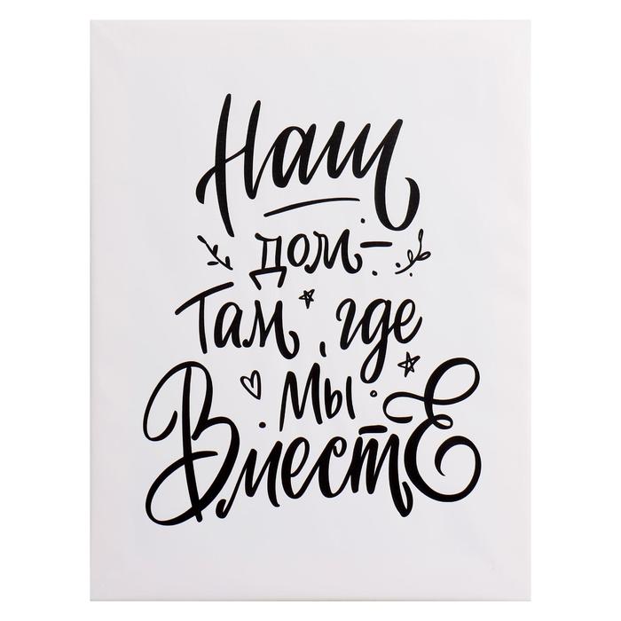 Картина на холсте "Там где мы вместе" 30*40 см
Картина на холсте "Там где мы вместе" 30*40 см