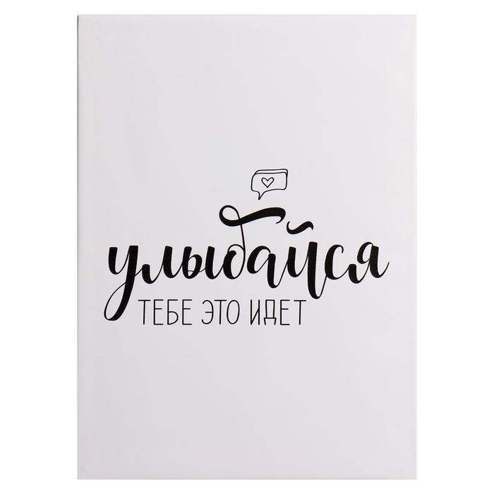 Картина на холсте "Улыбайся" 30*40 см
Картина на холсте "Улыбайся" 30*40 см