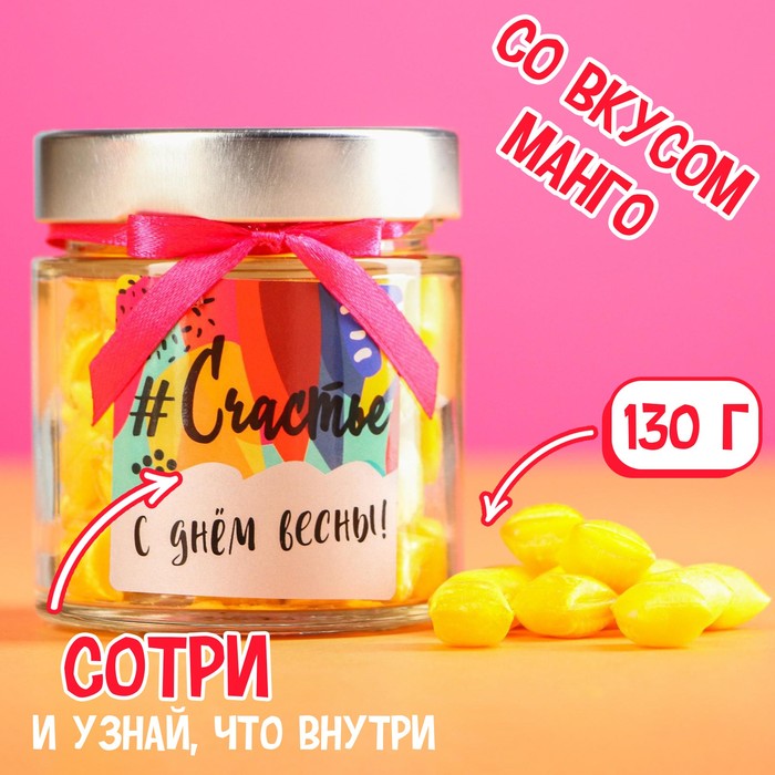 УЦЕНКА Леденцы «Счастье», вкус: манго, в стеклянной банке со скретч слоем, 130 г.
УЦЕНКА Леденцы «Счастье», вкус: манго, в стеклянной банке со скретч слоем, 130 г.