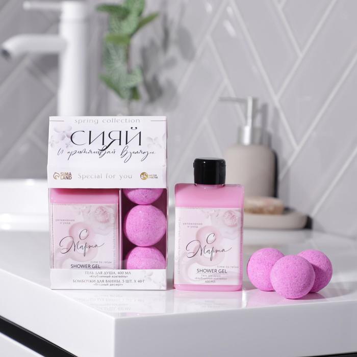 Набор «Вдохновляй красотой!», гель для душа, 400 мл, клубничный коктейль; бомбочки для ванны, 3 шт по 40 г, ягодный десерт
Набор «Вдохновляй красотой!», гель для душа, 400 мл, клубничный коктейль; бомбочки для ванны, 3 шт по 40 г, ягодный десерт