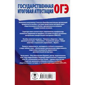 ОГЭ. Обществознание. Полный курс в таблицах и схемах для подготовки к ОГЭ. Баранов Петр Анатольевич
ОГЭ. Обществознание. Полный курс в таблицах и схемах для подготовки к ОГЭ. Баранов Петр Анатольевич