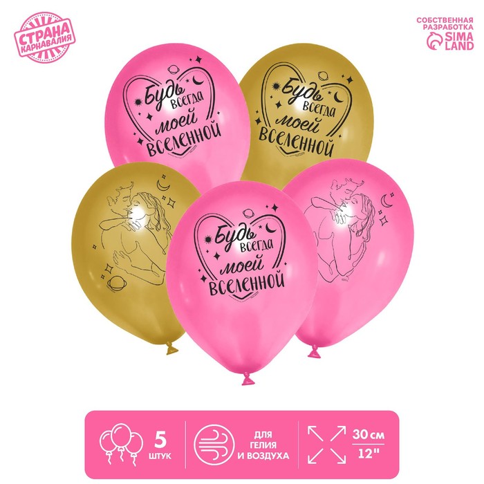 Шар латексный 12" «Моей вселенной», 5 шт.
Шар латексный 12" «Моей вселенной», 5 шт.
