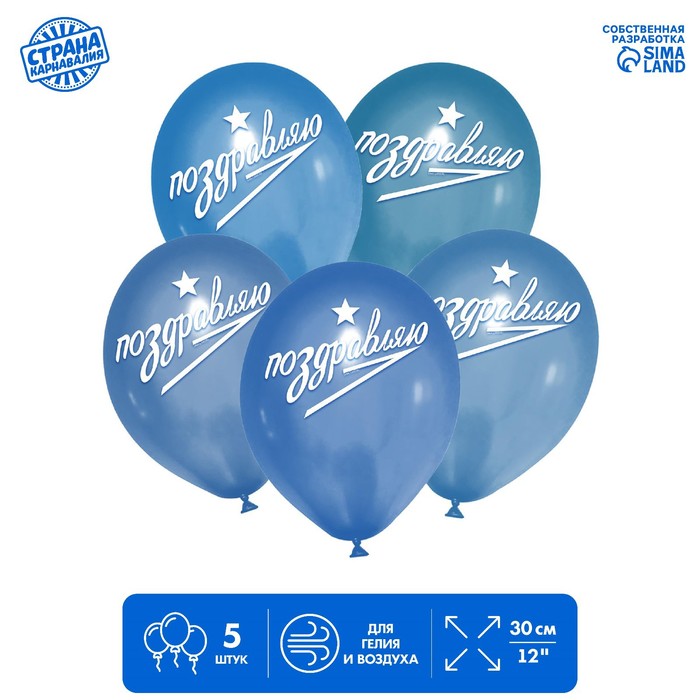 Шар латексный 12" «Поздравляю», 5 шт.
Шар латексный 12" «Поздравляю», 5 шт.