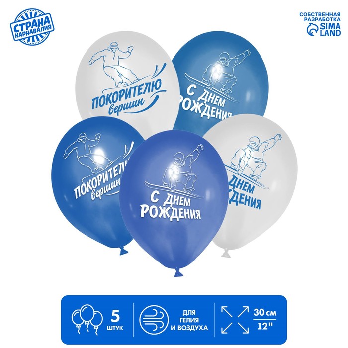 Шар латексный 12" «Покорителю вершин», 5 шт.
Шар латексный 12" «Покорителю вершин», 5 шт.