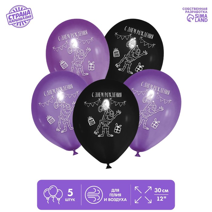 Шар латексный 12" «С днем рождения», вечеринка, 5 шт.
Шар латексный 12" «С днем рождения», вечеринка, 5 шт.