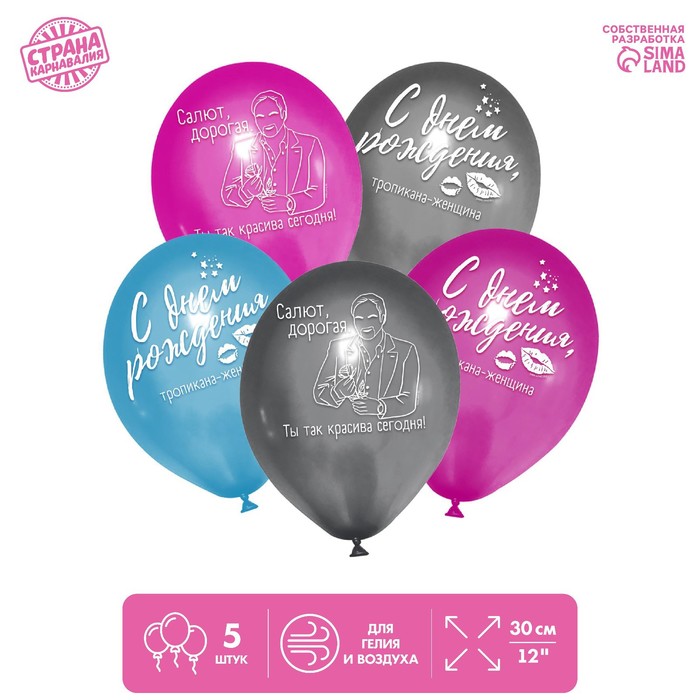 Шар латексный 12" «Салют, дорогая», 5 шт.
Шар латексный 12" «Салют, дорогая», 5 шт.