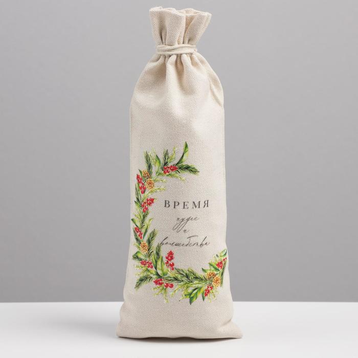 Мешок с термонаклейкой под бутылку «Время чудес», 13 х 31 см
Мешок с термонаклейкой под бутылку «Время чудес», 13 х 31 см