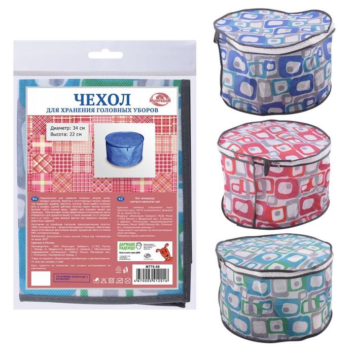 Чехол для головных уборов «ОМЕГА», d 34 см, h 22 см, МИКС
Чехол для головных уборов «ОМЕГА», d 34 см, h 22 см, МИКС