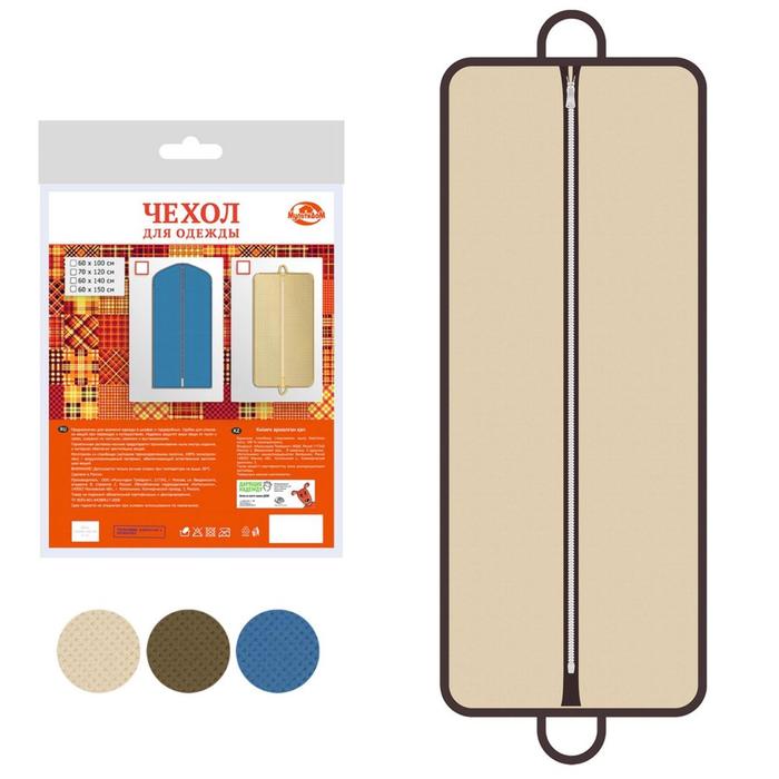 Чехол сумка для одежды 60х150см, МИКС
Чехол сумка для одежды 60х150см, МИКС