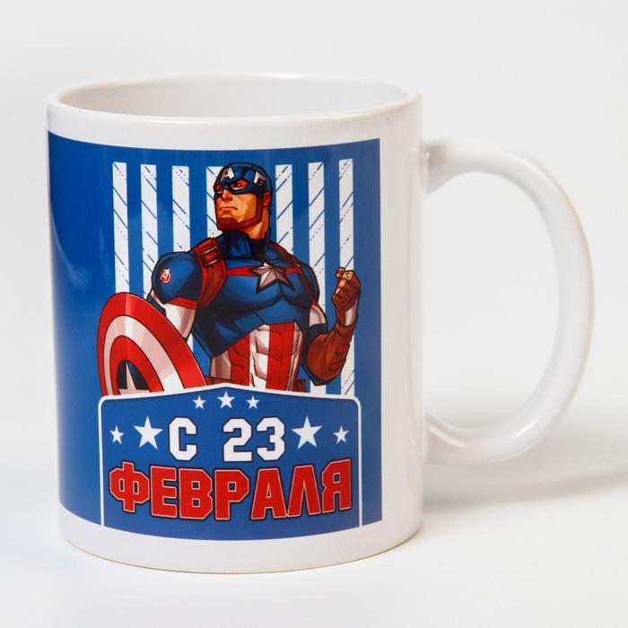 Кружка сублимация "С 23 февраля, мой герой", Мстители 350 мл.
Кружка сублимация "С 23 февраля, мой герой", Мстители 350 мл.