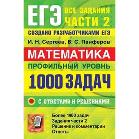 Сборник задач, заданий. Математика. Профильный уровень. 1000 задач. Все задания части 2
Сборник задач, заданий. Математика. Профильный уровень. 1000 задач. Все задания части 2
