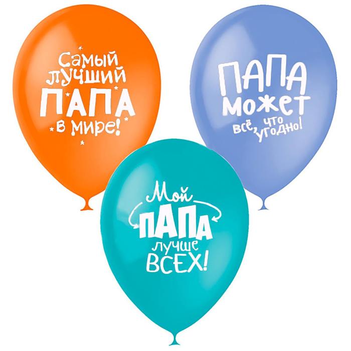 фото Шар латексный 12" "лучшему папе", пастель + дек.2 ст., набор 10 шт, микс latex occidental