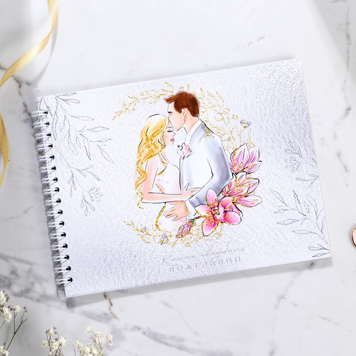 Книга пожеланий на пружине «Нежность»
Книга пожеланий на пружине «Нежность»