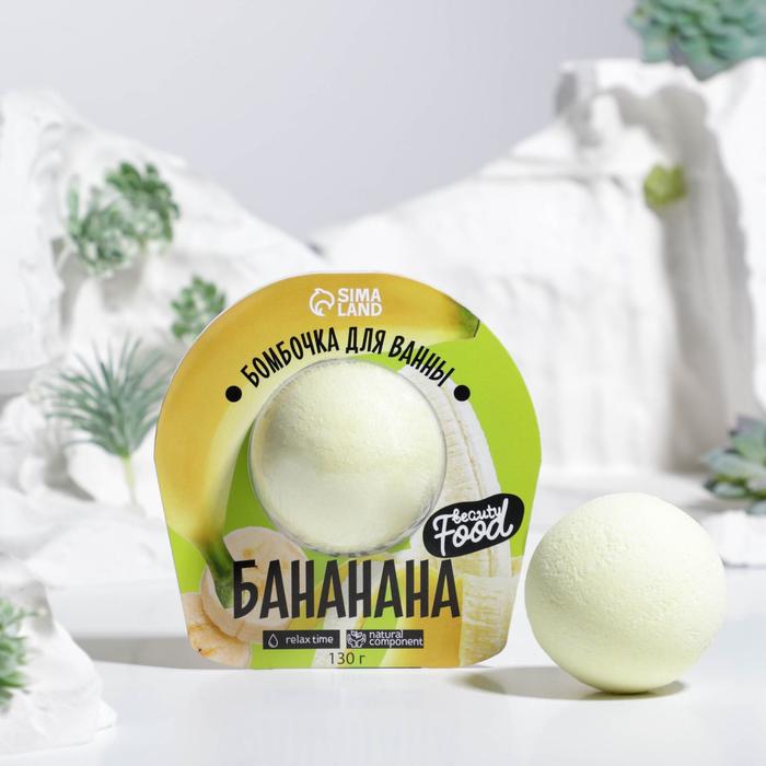 Бомбочка для ванны под блистером «БАНАНАНА», 130 г
Бомбочка для ванны под блистером «БАНАНАНА», 130 г