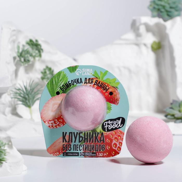 Бомбочка для ванны под блистером «Клубника без пестицидов», 130 г
Бомбочка для ванны под блистером «Клубника без пестицидов», 130 г