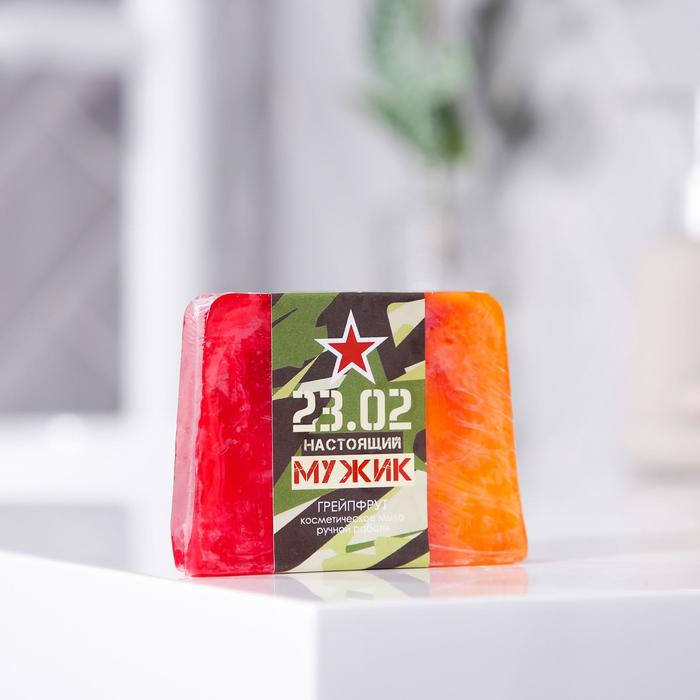 Косметическое мыло «С 23 февраля» 100 г, грейпфрут
Косметическое мыло «С 23 февраля» 100 г, грейпфрут