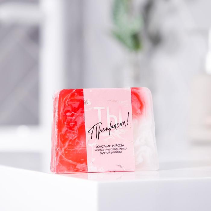 Мыло «Ты прекрасна» 100 г, жасмин и роза
Мыло «Ты прекрасна» 100 г, жасмин и роза