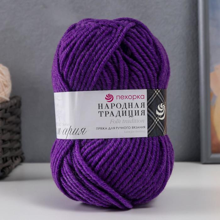 Пряжа "Народная традиция" 30% шерсть 70% акрил 100м/100гр (78-Фиолетовый)
Пряжа "Народная традиция" 30% шерсть 70% акрил 100м/100гр (78-Фиолетовый)