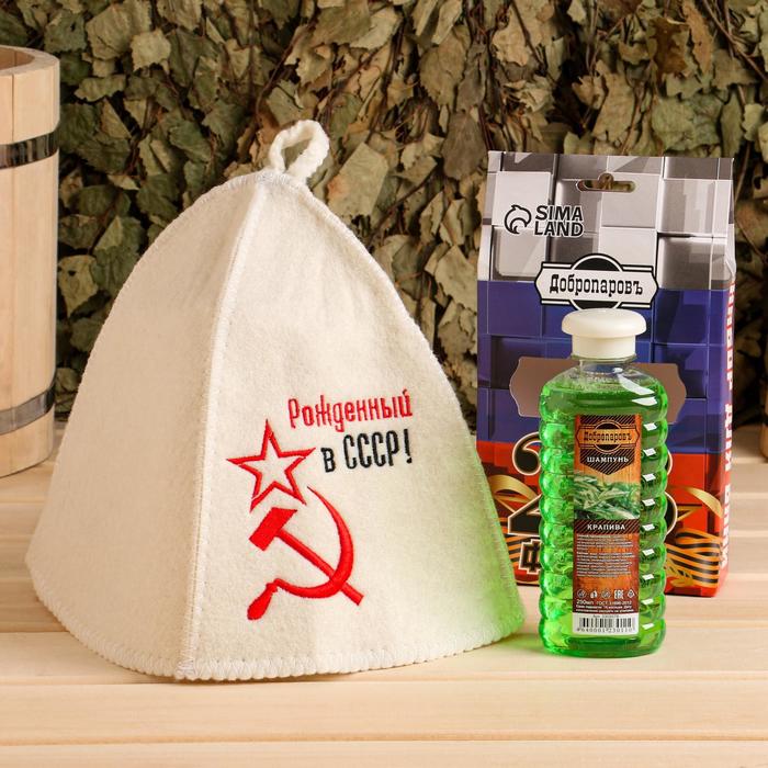 Подарочный набор для бани 23 февраля Шапка "Рождённый в СССР" + Шампунь Крапива 
Подарочный набор для бани 23 февраля Шапка "Рождённый в СССР" + Шампунь Крапива