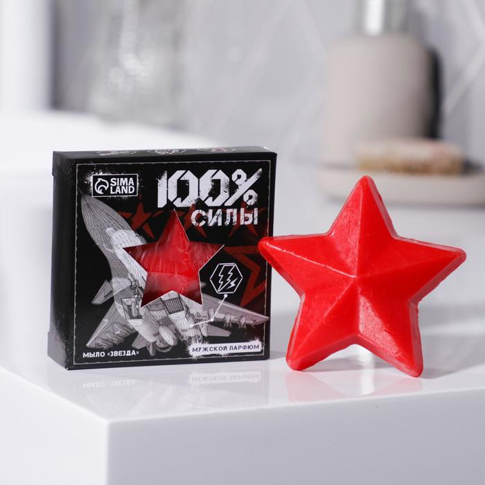 Фигурное мыло ручной работы в форме звезды "Настоящему мужчине", 50 г, аромат мужской парфюм
Фигурное мыло ручной работы в форме звезды "Настоящему мужчине", 50 г, аромат мужской парфюм
