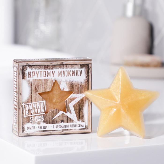 Мыло-звезда «Крутому мужику» 50 г, аромат апельсина
Мыло-звезда «Крутому мужику» 50 г, аромат апельсина