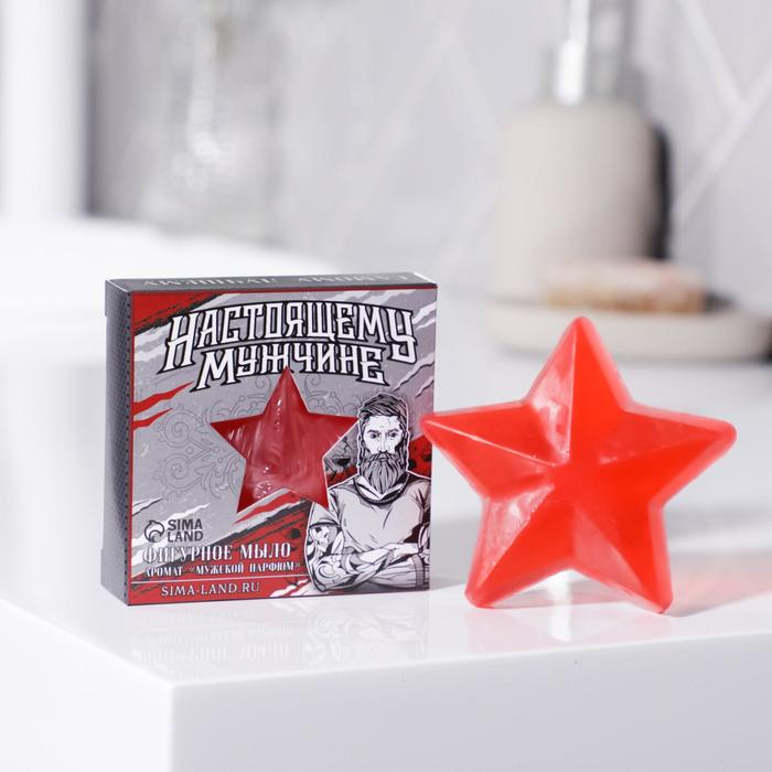Фигурное мыло ручной работы в форме звезды "Настоящему мужчине", 50 г, аромат мужской парфюм
Фигурное мыло ручной работы в форме звезды "Настоящему мужчине", 50 г, аромат мужской парфюм