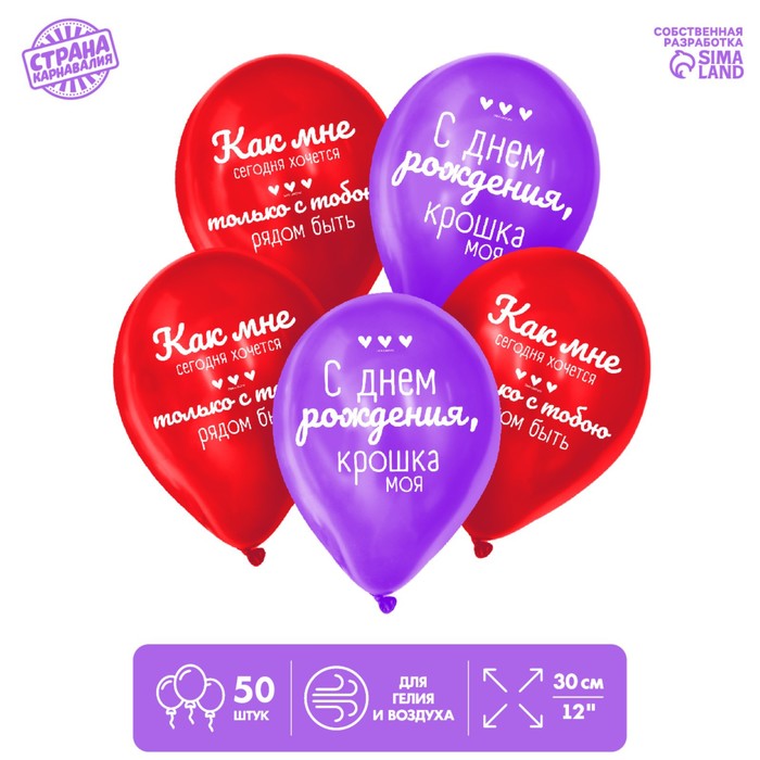 Шар латексный 12" «Крошка моя», 50 шт.
Шар латексный 12" «Крошка моя», 50 шт.
