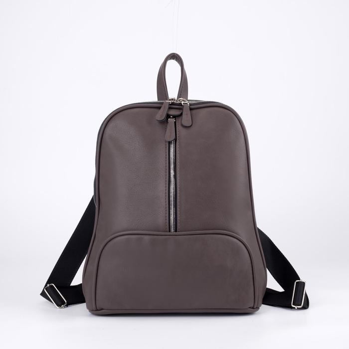 Рюкзак на молнии, цвет серо-коричневый
Рюкзак на молнии, цвет серо-коричневый