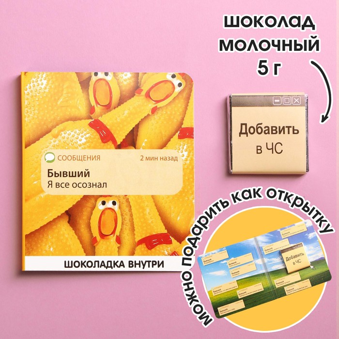 Молочный шоколад «Я все осознал», открытка, 5 г.
Молочный шоколад «Я все осознал», открытка, 5 г.
