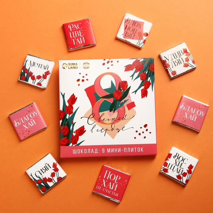Молочный шоколад «С весной в сердце», открытка, 5 г. x 9 шт.
Молочный шоколад «С весной в сердце», открытка, 5 г. x 9 шт.