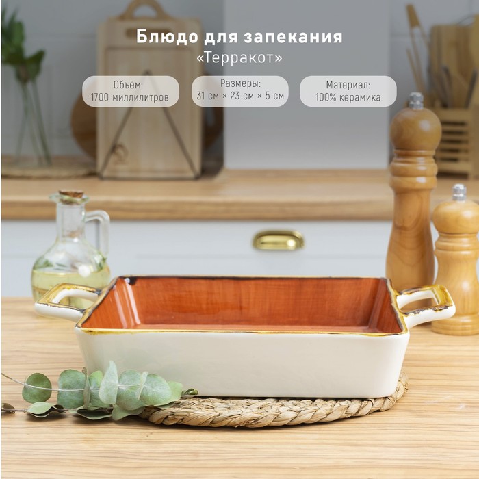 Блюдо для запекания «Сапфир», 31×23×5 см, цвет оранжевый 
Блюдо для запекания «Сапфир», 31×23×5 см, цвет оранжевый