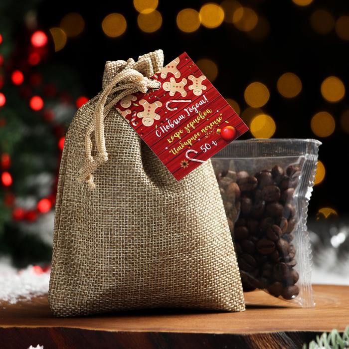 Кофе зерновой «С Новым Годом ! Имбирное печенье», микс, 50 г
Кофе зерновой «С Новым Годом ! Имбирное печенье», микс, 50 г