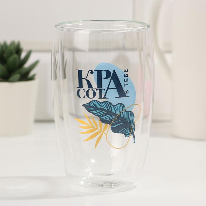 Стакан с двойным дном «Красота в тебе», 450 мл 
Стакан с двойным дном «Красота в тебе», 450 мл