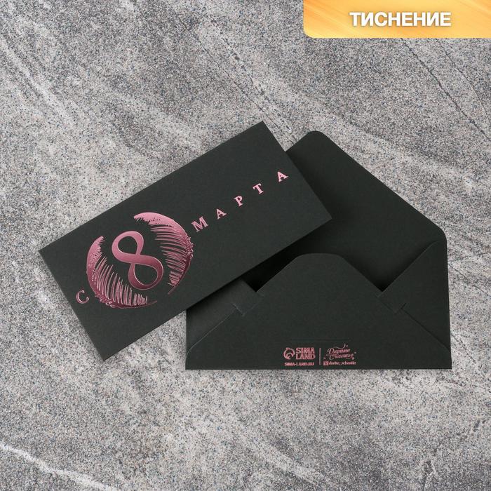 Конверт для денег «Волшебный момент», черный крафт, тиснение, 16,5 × 8 см
Конверт для денег «Волшебный момент», черный крафт, тиснение, 16,5 × 8 см