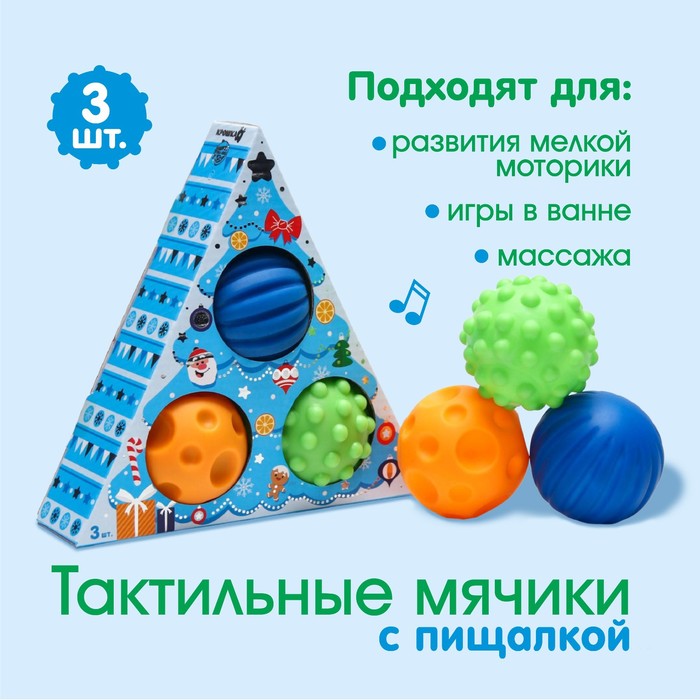 Подарочный набор развивающих мячиков «Сказочный мир» 3 шт., новогодняя подарочная упаковка
Подарочный набор развивающих мячиков «Сказочный мир» 3 шт., новогодняя подарочная упаковка