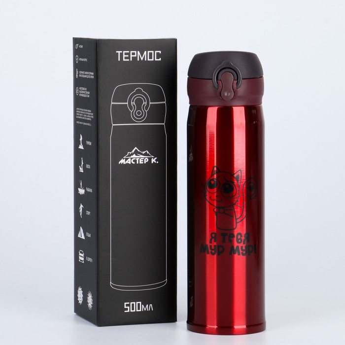 Термос "Я тебя мур-мур" 500 мл, сохраняет тепло 8 ч
Термос "Я тебя мур-мур" 500 мл, сохраняет тепло 8 ч