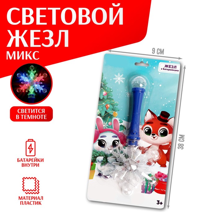 Световой жезл «Снежинка 4», цвета МИКС
Световой жезл «Снежинка 4», цвета МИКС