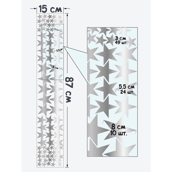 Интерьерные наклейки "Звёзды серебристые" 15х87 см
Интерьерные наклейки "Звёзды серебристые" 15х87 см
