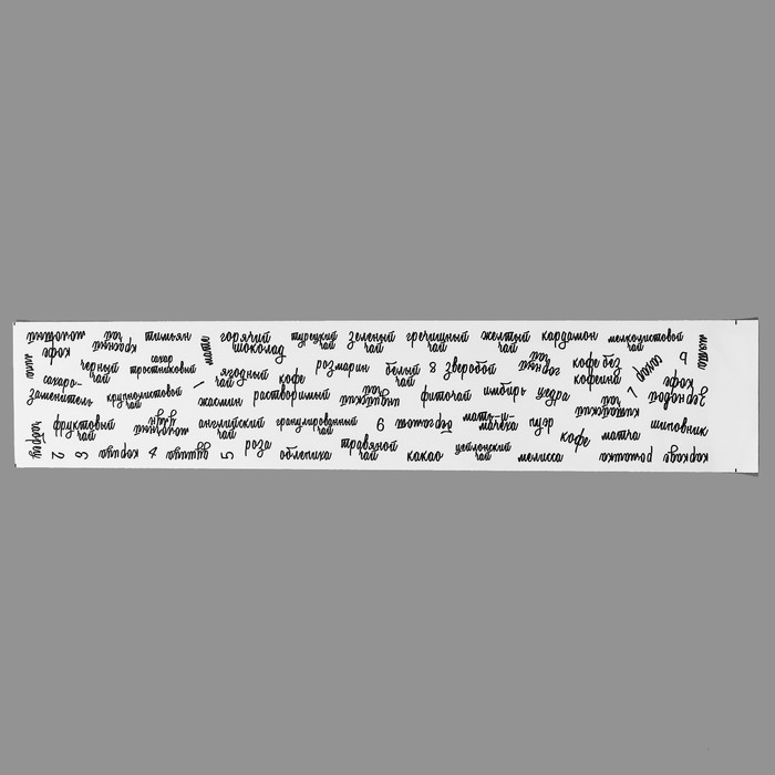 Интерьерные наклейки "Чай и кофе" 13х64 черный
Интерьерные наклейки "Чай и кофе" 13х64 черный