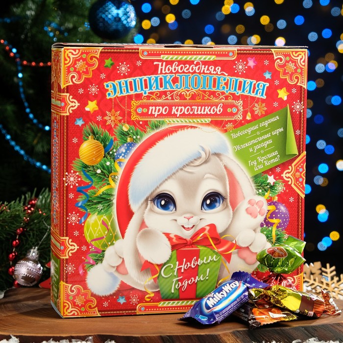 Новогодний подарок «Энциклопедия про кроликов», 1000 г 
Новогодний подарок «Энциклопедия про кроликов», 1000 г