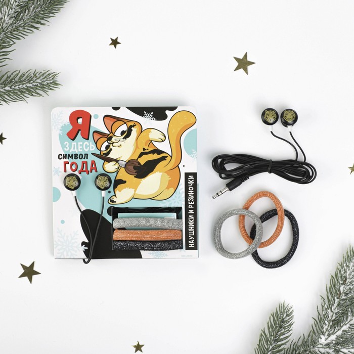 Проводные наушники и резинки для волос «Я здесь символ года», набор
Проводные наушники и резинки для волос «Я здесь символ года», набор