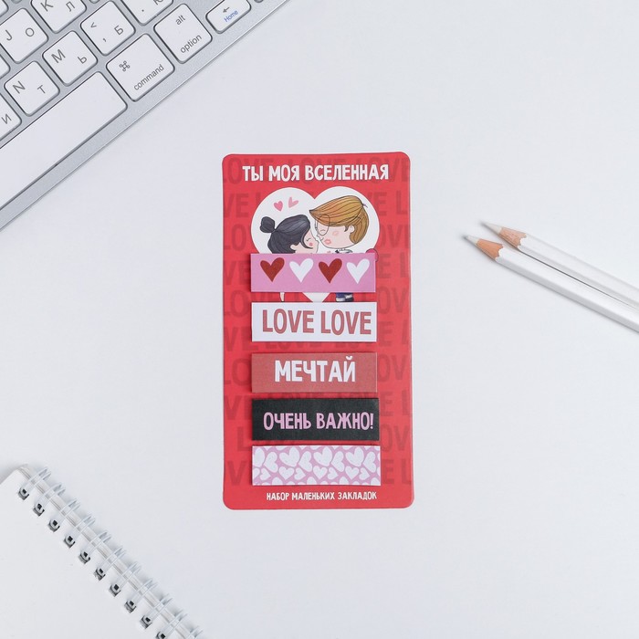 Стикеры-закладки, на подложке «Ты-моя вселенная», 5 шт, 30 л/шт
Стикеры-закладки, на подложке «Ты-моя вселенная», 5 шт, 30 л/шт