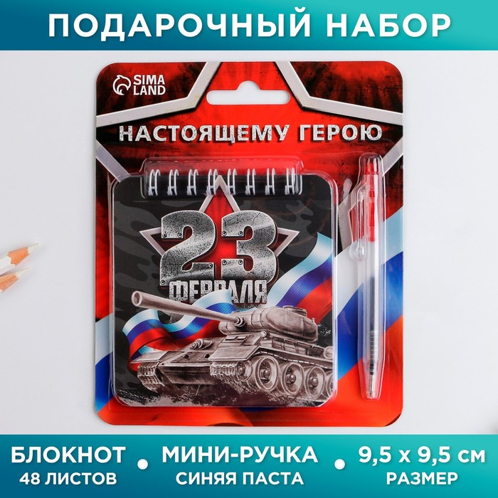 Набор «23 февраля» 13,5 х 15 см: блокнот 48 листов и ручка пластик
Набор «23 февраля» 13,5 х 15 см: блокнот 48 листов и ручка пластик