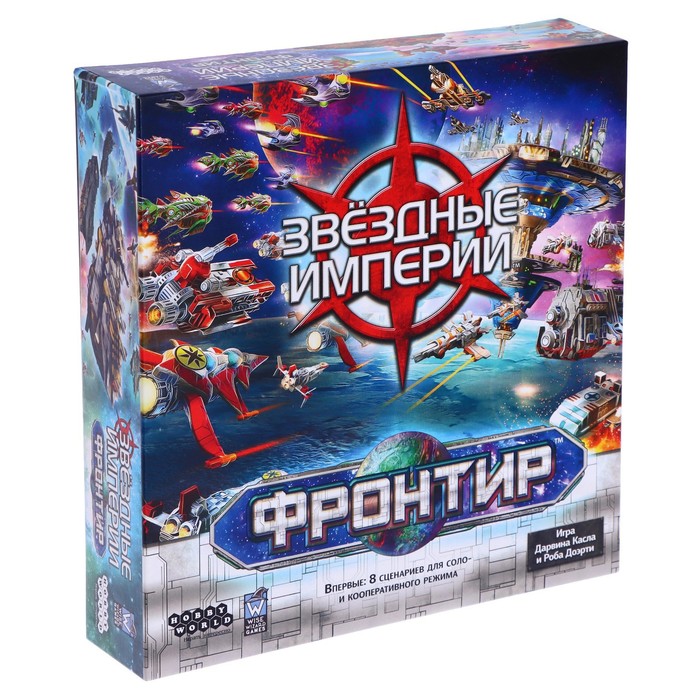 Настольная игра «Звёздные империи. Фронтир»
Настольная игра «Звёздные империи. Фронтир»