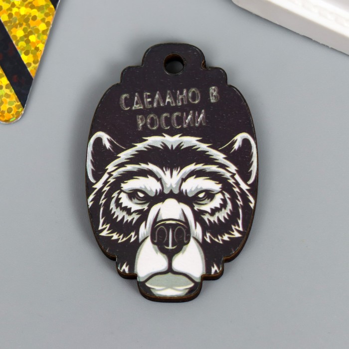 Бирка "Сделано в России" 4,5х3 см
Бирка "Сделано в России" 4,5х3 см