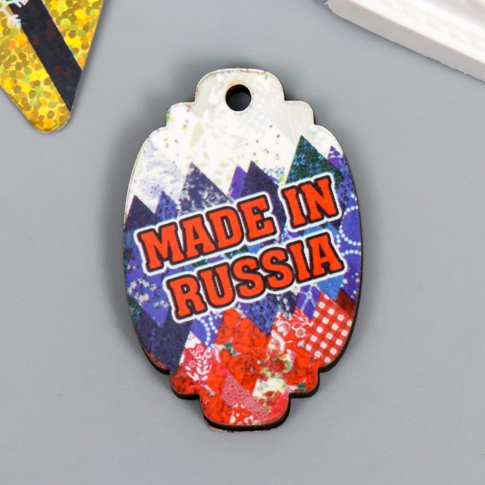Бирка "Made in Russia.Флаг" 4,5х3 см
Бирка "Made in Russia.Флаг" 4,5х3 см
