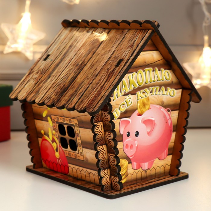 Копилка домик "Накоплю - всё куплю" 11,5х12х13 см
Копилка домик "Накоплю - всё куплю" 11,5х12х13 см