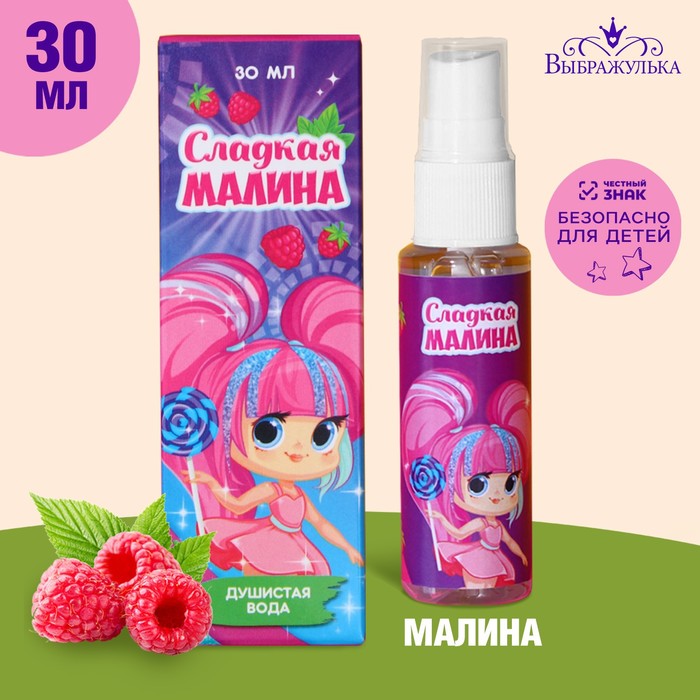 Душистая вода для девочек «Самой чудесной девочке» (аромат Малиновый щербет)
Душистая вода для девочек «Самой чудесной девочке» (аромат Малиновый щербет)